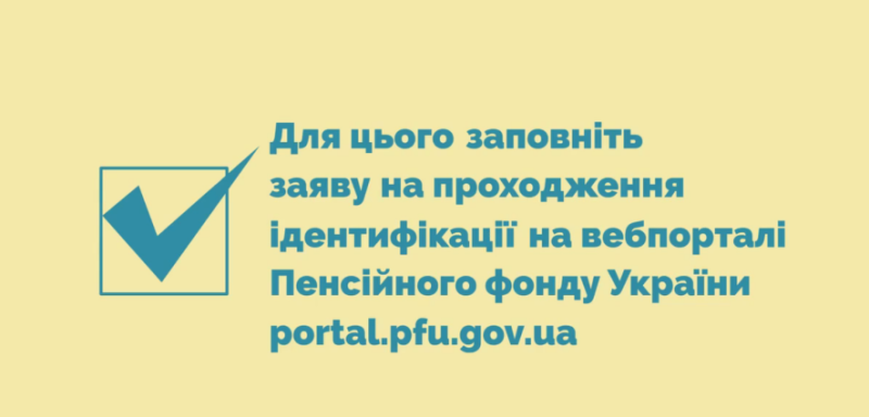 До 31 березня пенсіонери-переселенці, які стали ВПО до 24 лютого 2022 року, мають пройти ідентифікацію: як це зробити