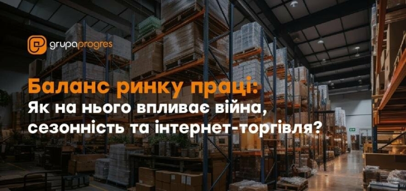 Баланс ринку праці: як на нього впливає війна, сезонність та інтернет-торгівля?