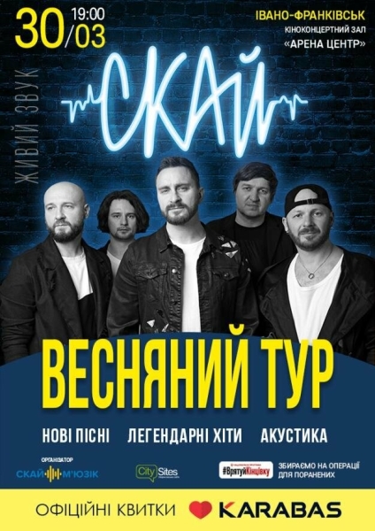 “Не ампутуй – врятуй!” В Івано-Франківську гурт СКАЙ зіграє концерт заради порятунку кінцівок поранених військових