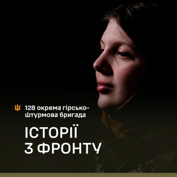 «Я воюю за своїх рідних…». Історія Йордани - військової 128-ї бригади