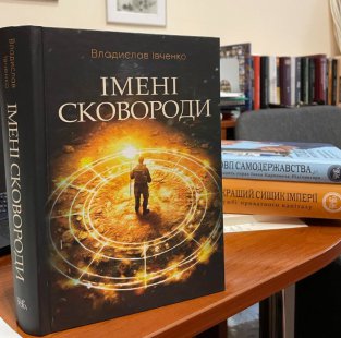 Книжка сумського письменника стала кращою в Україні