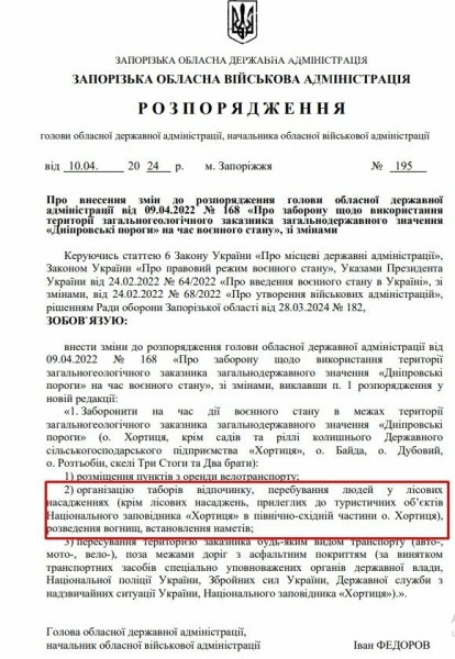 Влада дозволила відвідувати найбільш популярну серед туристів частину острова Хортиця