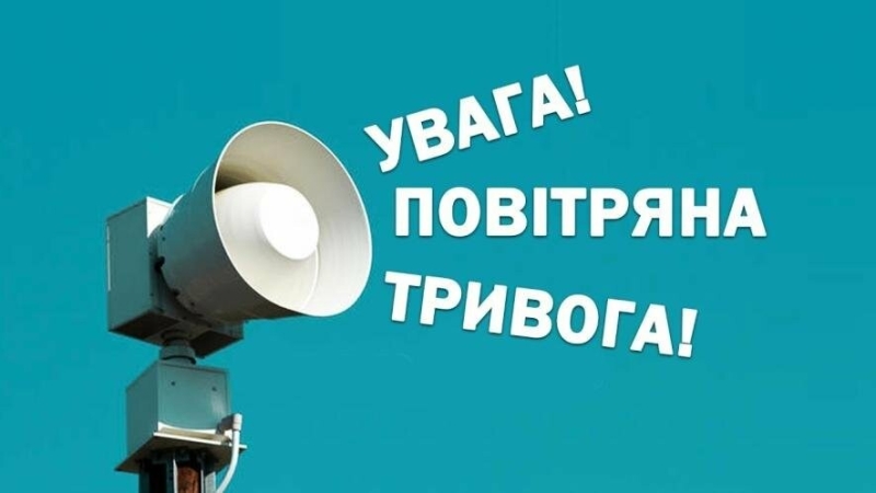 На Миколаївщині оголошено повітряну тривогу 