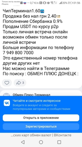 Труднощі переказу. Криптовалюта для пенсіонерів, зарплата за чужим паспортом та інші фінансові махінації у Донецьку