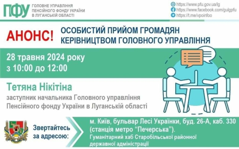 Завтра у Києві переселенці з Луганщини зможуть отримати консультації з пенсійних питань 