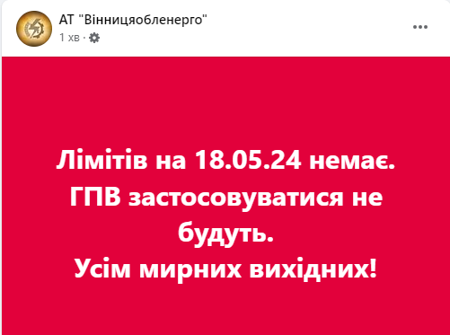 Енергетики повідомили вінничанам дві приємні новини