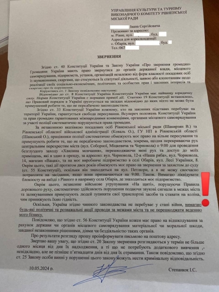 Рівнянин вимагає скасувати хвилину мовчання та місію «На Щиті»