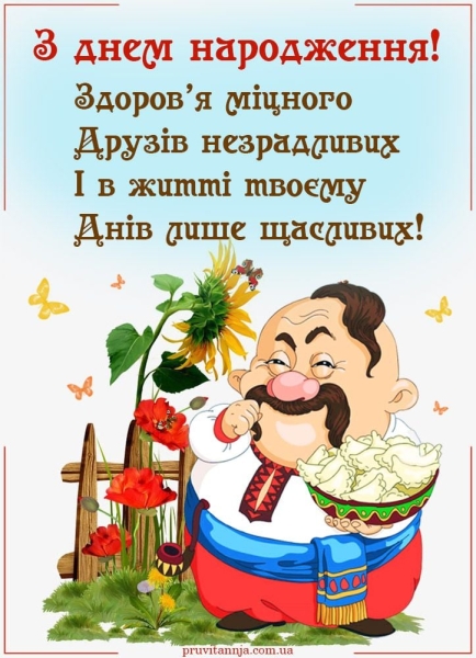 З днем народження мужчині  - листівки, красиві привітання і прикольні картинки татові, чоловікові, другу