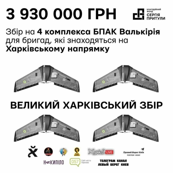 "Валькірія побачить всіх!": Великий збір бійцям на Харківський напрямок 