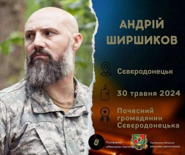 На Донеччині загинув Почесний громадянин Сєвєродонецьку Андрій Ширшиков