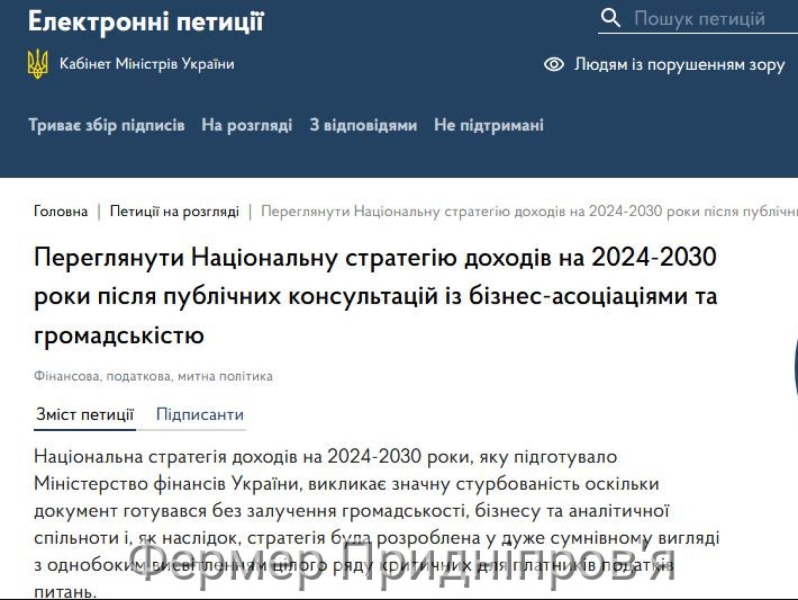 Завершився збір підписів петиції про перегляд Нацстратегії доходів