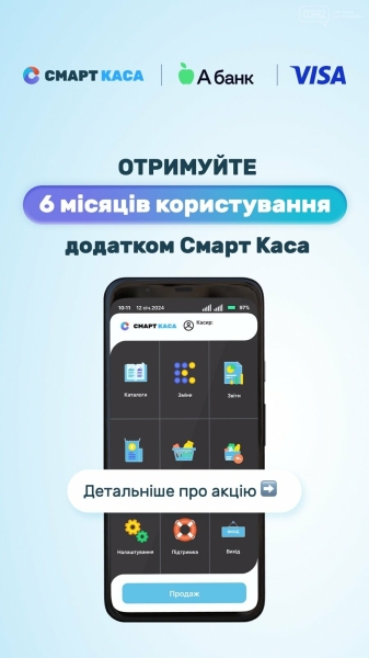 Смарт Каса + технологія Tap to Phone від Visa революція в оплаті та фіскалізації!