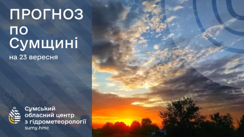 На Сумщині прогнозують заморозки