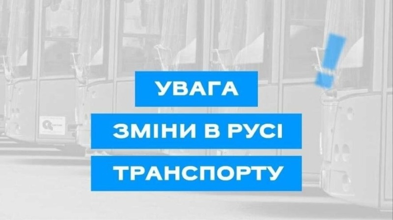 Відсьогодні у Миколаєві змінено рух для деяких автобусних маршрутів