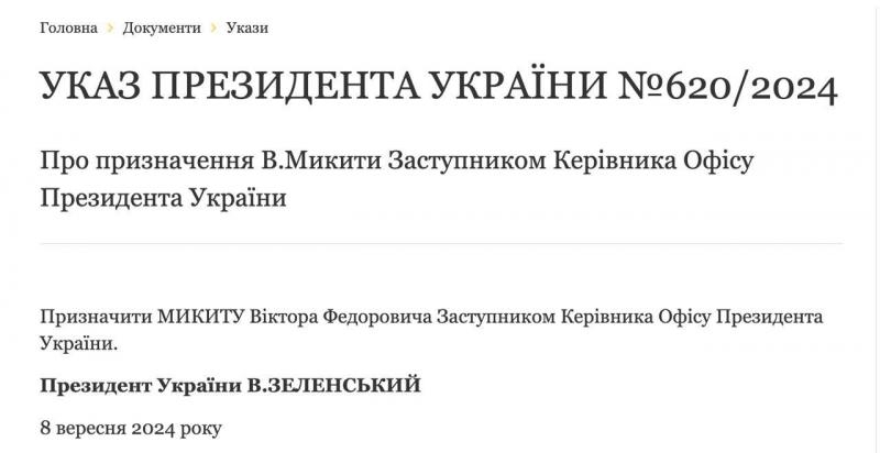 Віктора Микиту призначено заступником керівника Офісу Президента